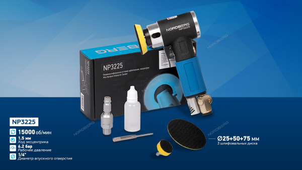 Пневмошлифмашинка угловая орбитальная, эксцентрик, диам. 75 мм NP3225